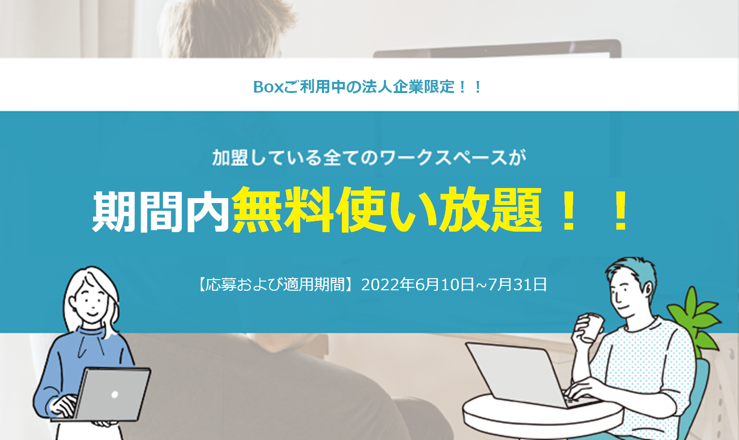 boxキャンペーン.png