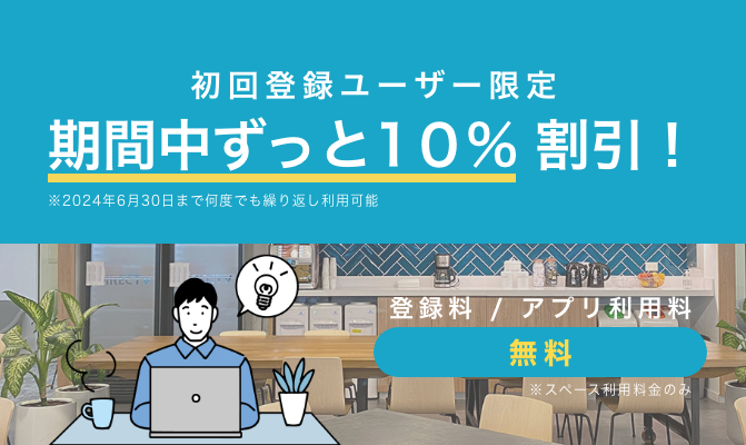 2024年春の10%OFFクーポンキャンペーン開催！